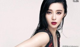 范冰冰娱乐圈爆料